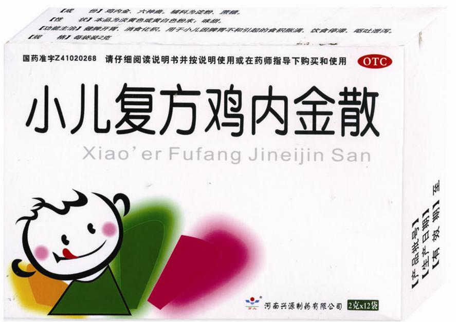  小兒復方雞內金散