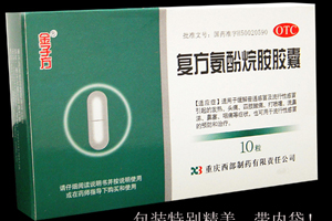 （金子方）復方氨酚烷胺膠囊 