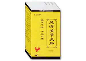 風濕關節炎片 風濕關節炎片