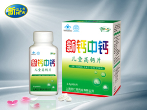 新鈣中鈣兒童型 