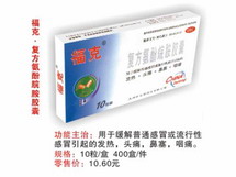 復方氨酚腕胺膠囊 ?？? width=