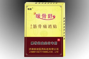  暖骨舒-腰椎間盤(pán)突出專(zhuān)用