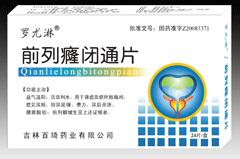 前列癃閉通片-09前列腺市場，掘金產(chǎn)品 