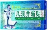 黃藥師風濕骨痛貼 