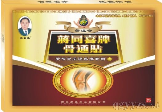 關(guān)節(jié)炎風(fēng)濕用藥骨通貼---最好的風(fēng)濕膏藥 