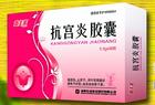 抗宮炎膠囊 抗宮炎膠囊