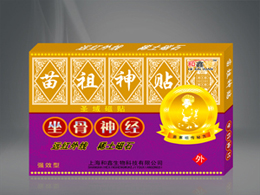 苗祖神貼-坐骨神經 