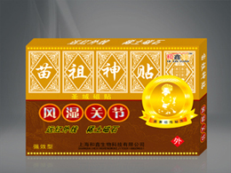 苗祖神貼-風濕關節炎 