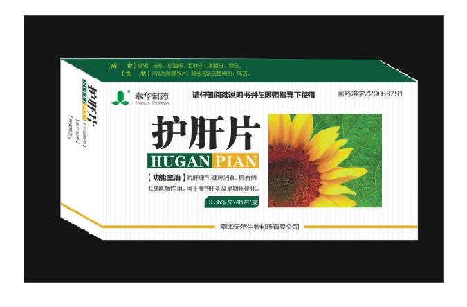  護肝片