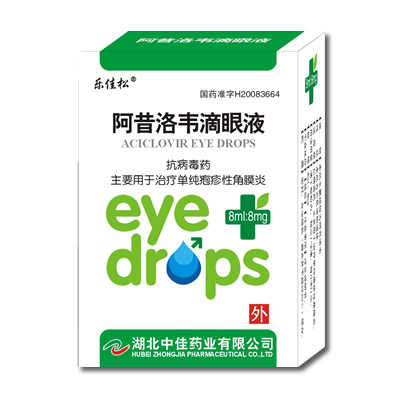 阿昔洛韋滴眼液 