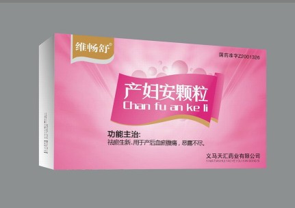 產婦安顆粒 產婦安