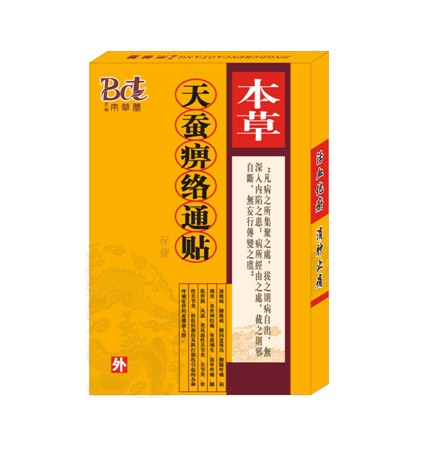 天蠶痹絡通貼 天蠶痹絡通貼