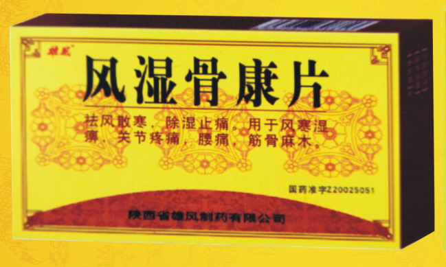 風濕骨康片 風濕骨康片