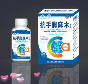 抗手腳麻木鈣片 