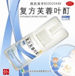 復方芙蓉葉酊 復方芙蓉葉酊