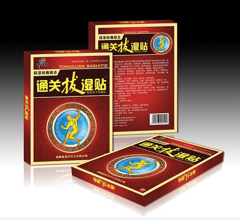 通關拔濕貼 
