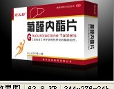 葡醛內脂片 
