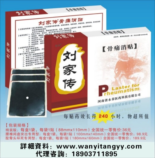 劉家傳骨痛消貼  超大 高品質手工攤黑膏 劉家傳骨痛消貼