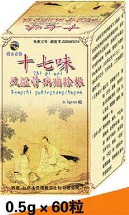 十七味風濕骨病痛除根 十七味風濕骨病痛除根