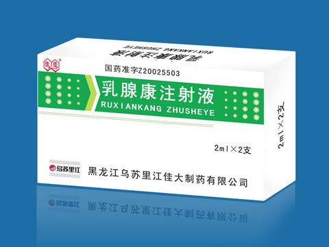 乳腺康注射液（中成藥，全國(guó)，20年專 