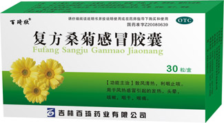 復方桑菊感冒膠囊（全國獨家） 