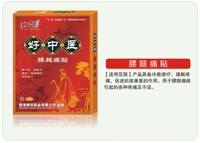 好中醫腰腿痛貼 