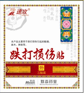 速攻跌打損傷貼、全國超低價供應巴布貼與膏 速攻跌打損傷貼