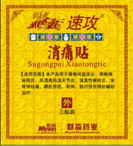 速攻消痛貼、全國超低價供應巴布貼與膏藥 速攻消痛貼