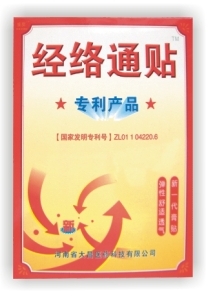 經絡通貼 經絡通貼