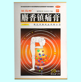 麝香鎮痛膏 