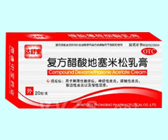 復方醋酸地塞米松乳膏 