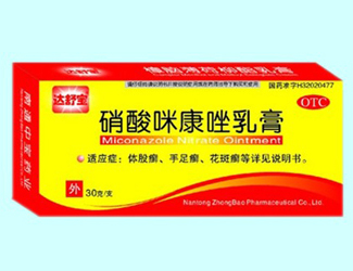 硝酸咪康唑乳膏 