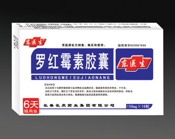 東醫生“羅紅霉素膠囊” 