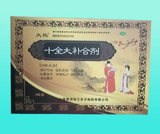 十全大補合劑 