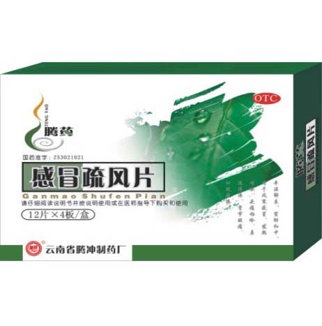 感冒疏風片 感冒疏風片