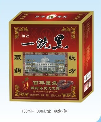 白發一洗黑 