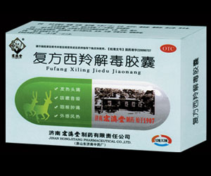 復方西羚解毒膠囊 