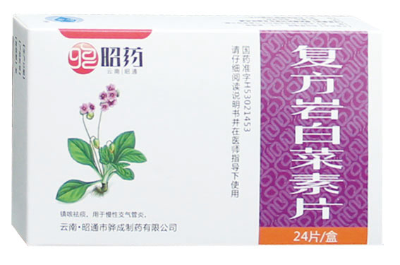復方巖白菜素片 復方巖白菜素片