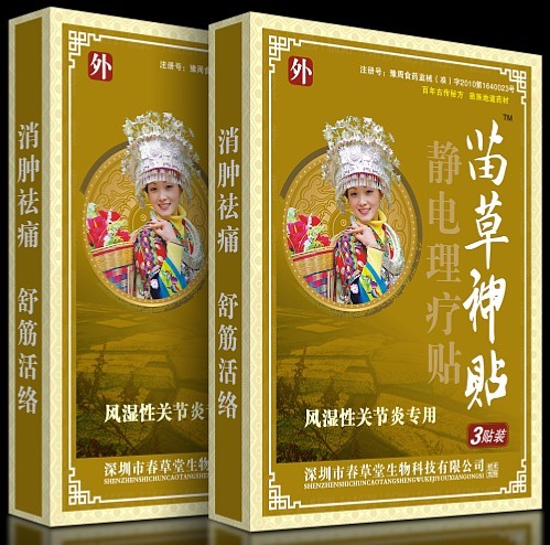 膏藥苗草神貼風(fēng)濕性關(guān)節(jié)炎專(zhuān)用型 膏藥苗草神貼風(fēng)濕性關(guān)節(jié)炎專(zhuān)用型