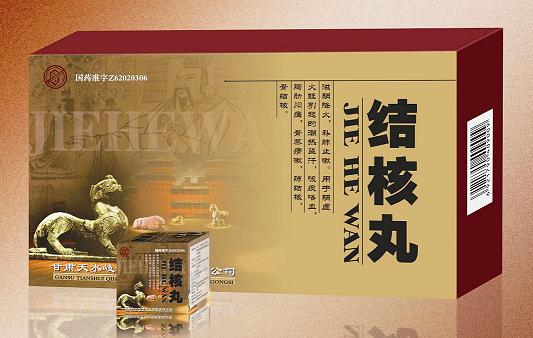  結核丸——國家醫保、多省市新農合目錄用藥