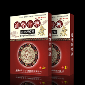 傳世奇方精工研制-通絡骨痹康 春草堂-通絡骨痹康貼