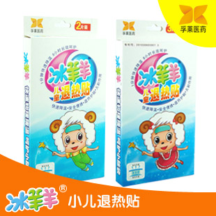 冰羊羊醫(yī)用退熱貼全國招商 手續(xù)齊全！ 冰羊羊醫(yī)用退熱貼全國招商 手續(xù)齊全！