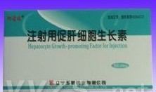 注射用促肝細胞生長素 注射用促肝細胞生長素