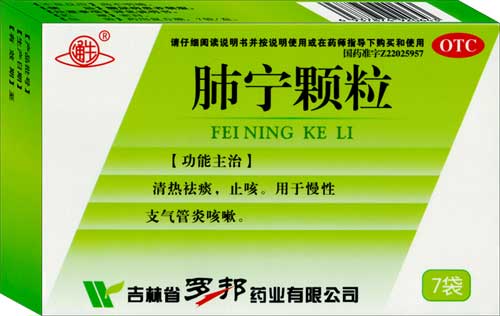  肺寧顆粒