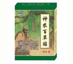 神農百草貼 神農百草貼