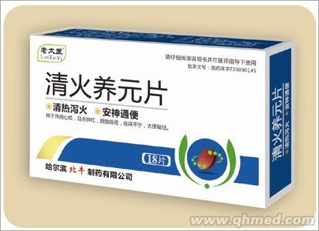 清火養元片