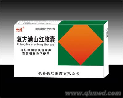 復(fù)方滿山紅膠囊 