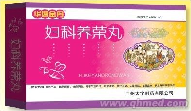 婦科養榮丸