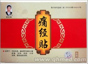 純中藥痛經貼暖宮貼月經不調閉經腹痛 官方 