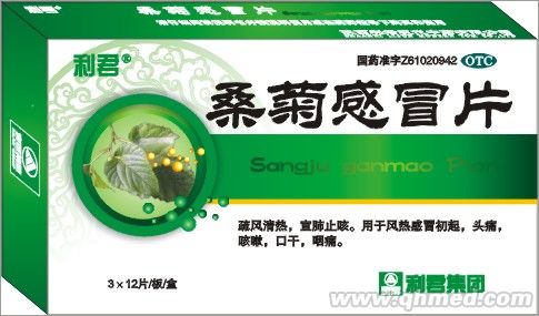 質優價廉    桑菊感冒片 質優價廉    桑菊感冒片